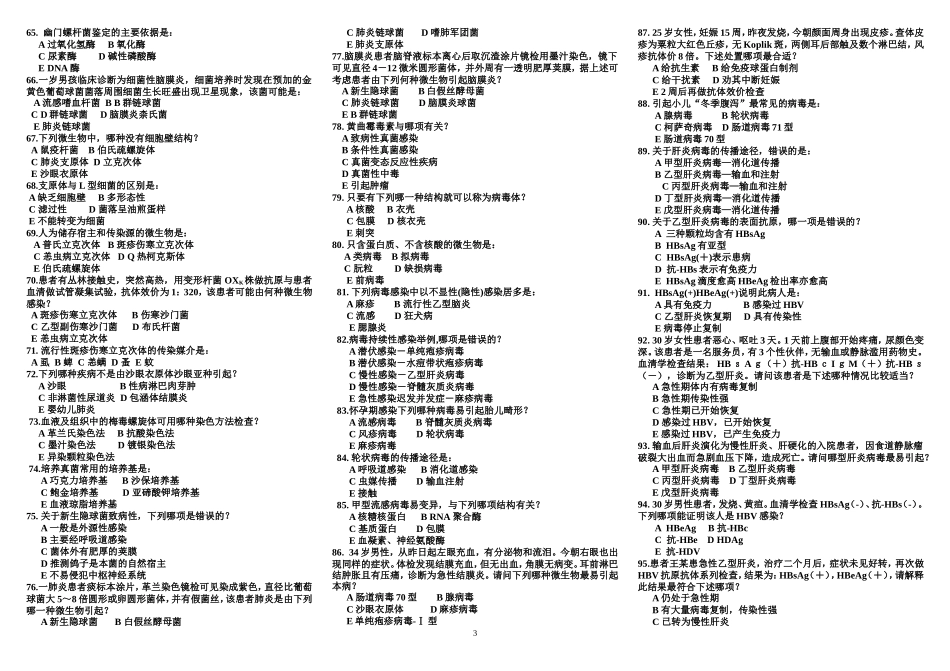 病原微生物复习100题_第3页