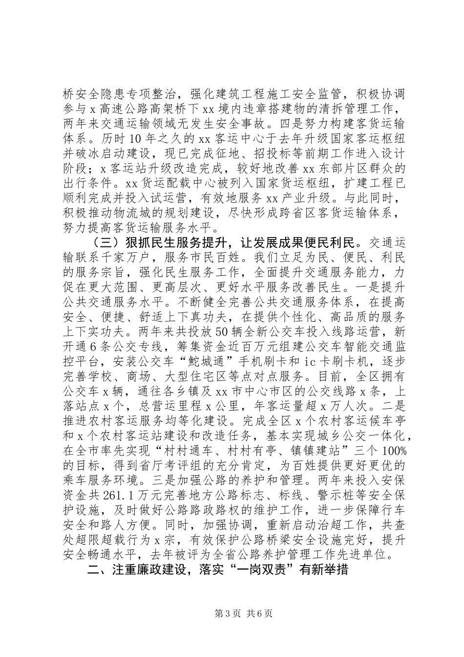 交通运输局局长述责述德述廉报告_第3页