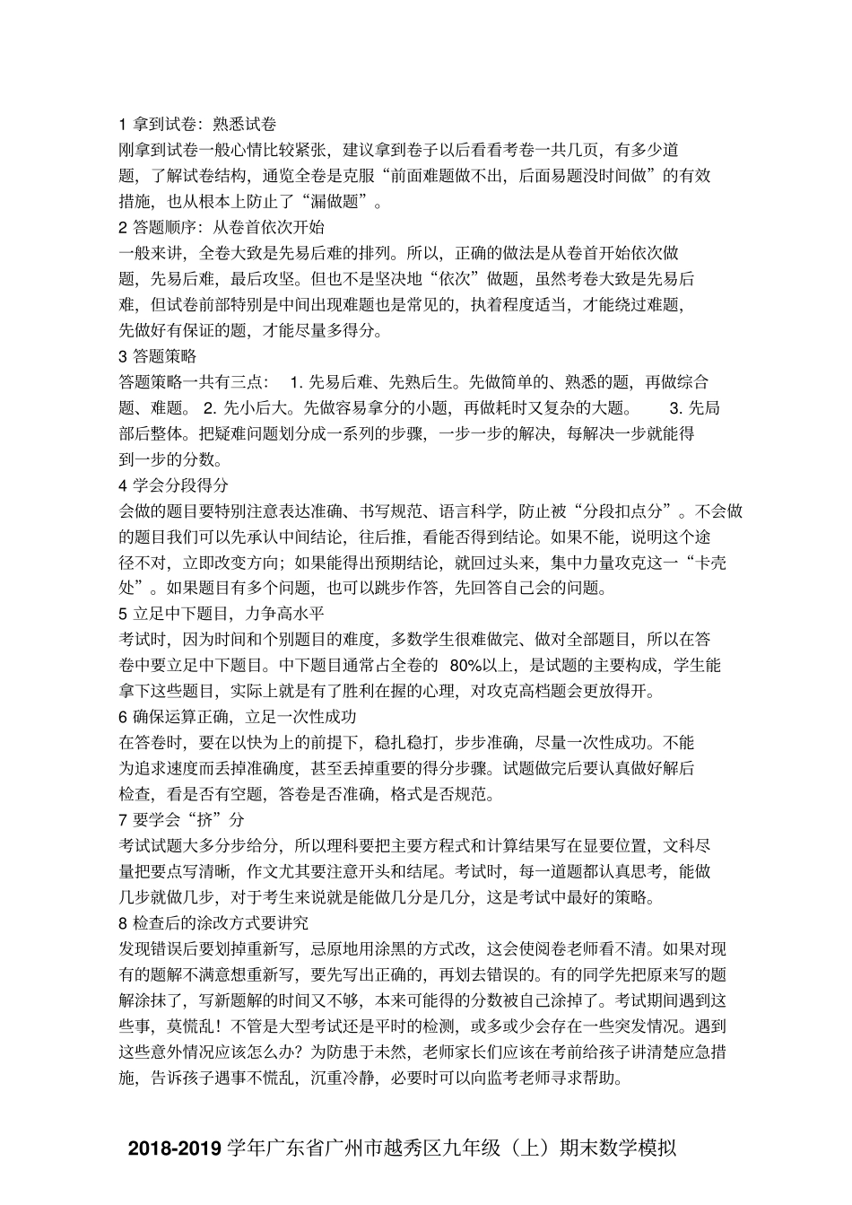 2018-2019学年广东广州越秀区九年级上期末数学模拟_第1页