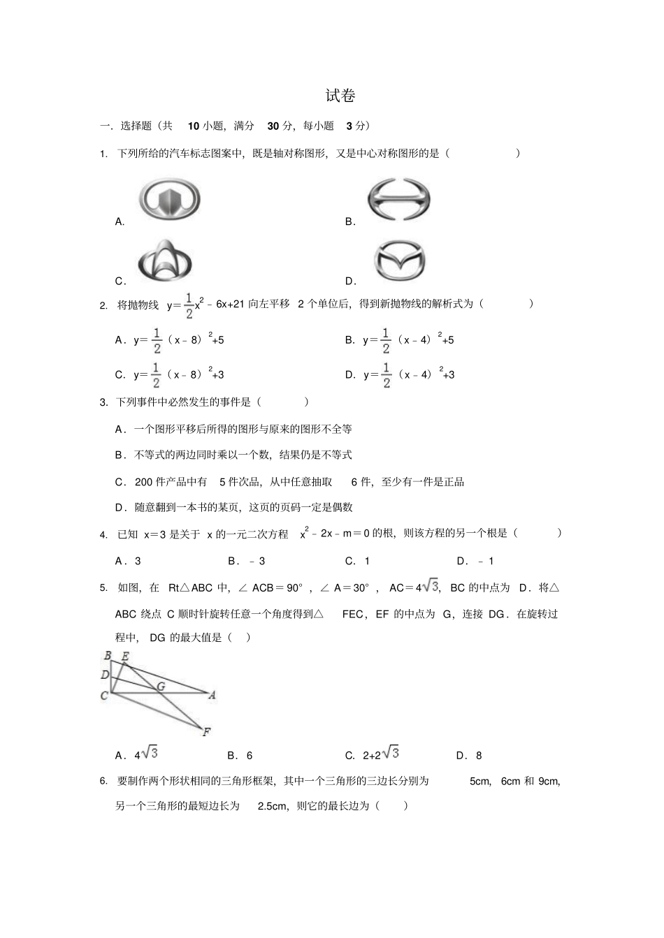 2018-2019学年广东广州越秀区九年级上期末数学模拟_第2页