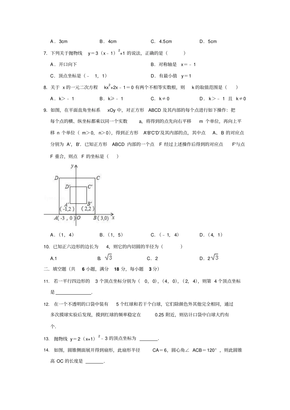 2018-2019学年广东广州越秀区九年级上期末数学模拟_第3页