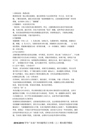 2018-2019学年广东广州越秀区九年级上期末数学模拟