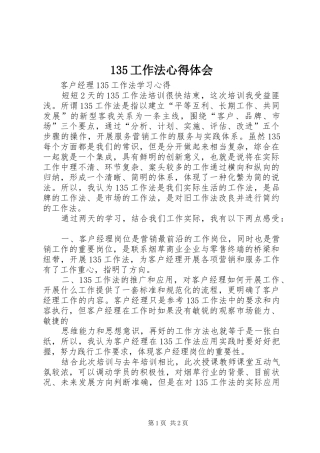 135工作法心得体会