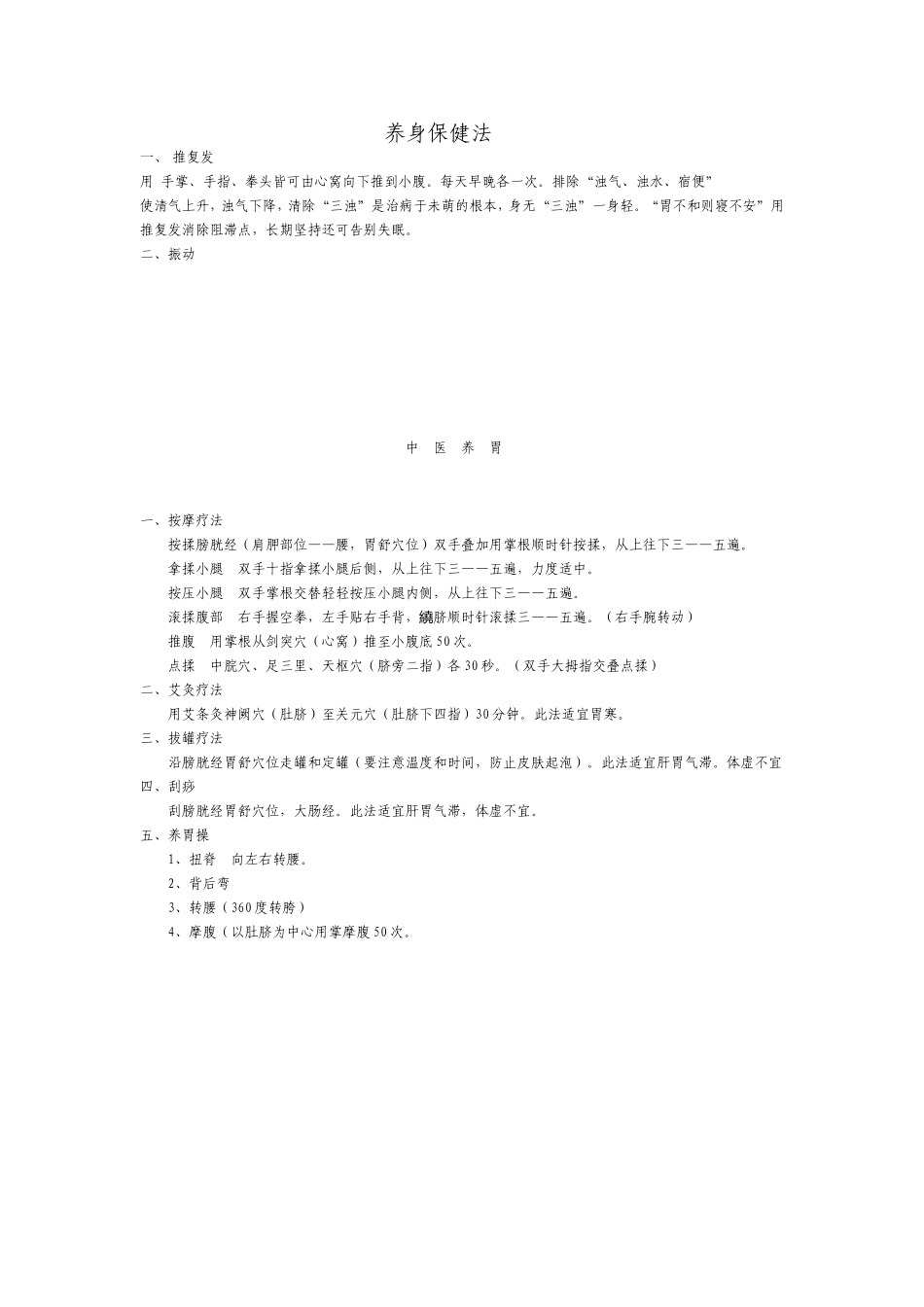 常见病穴位疗法_第2页