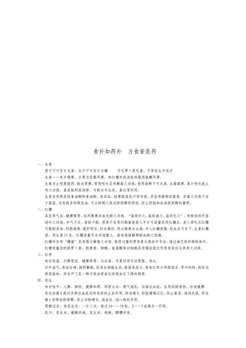 常见病穴位疗法_第3页