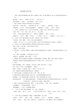 常见病穴位疗法