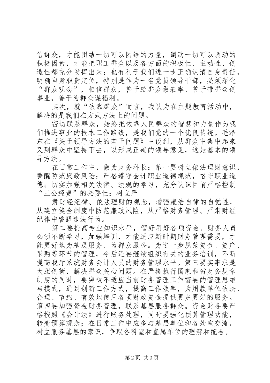 关于“践行宗旨服务群众”心得体会_1_第2页