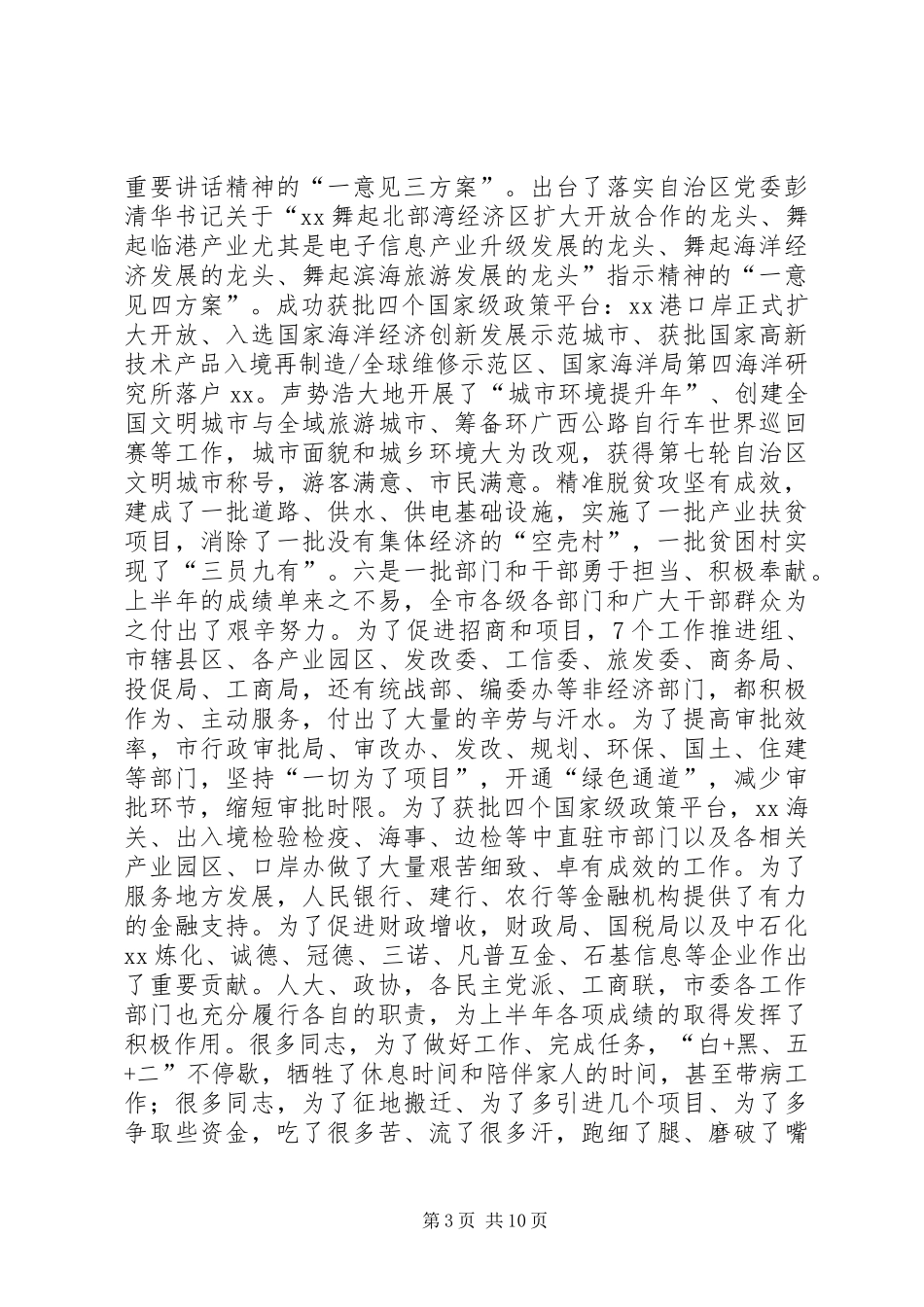 全市年中工作会议讲话稿_第3页