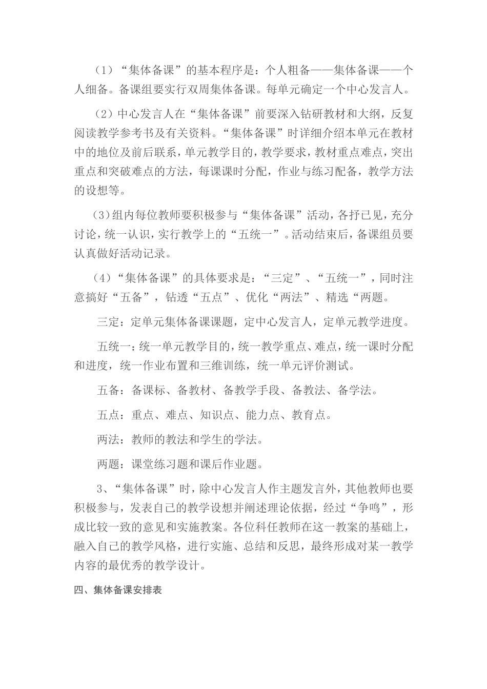 jhs六年级数学集体备课计划_第2页