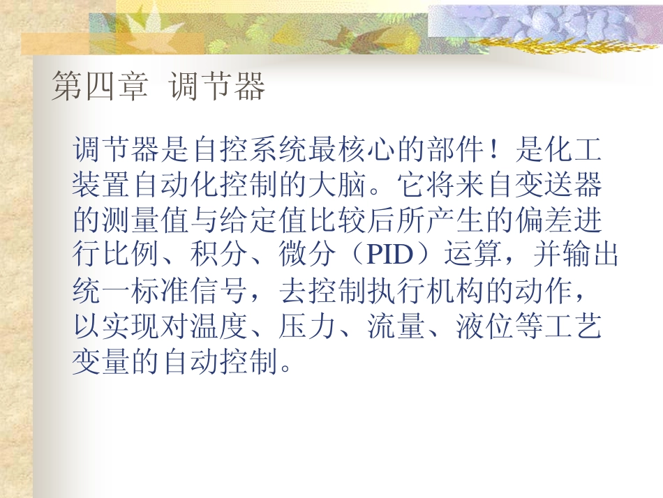 第4章  调节器_第1页