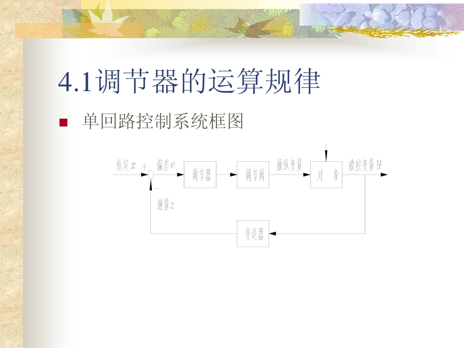 第4章  调节器_第2页