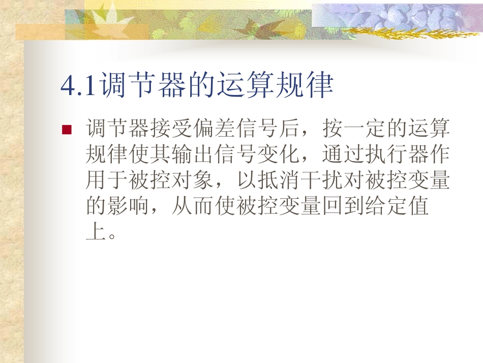 第4章  调节器_第3页