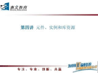 flash 元件、实例和库资源