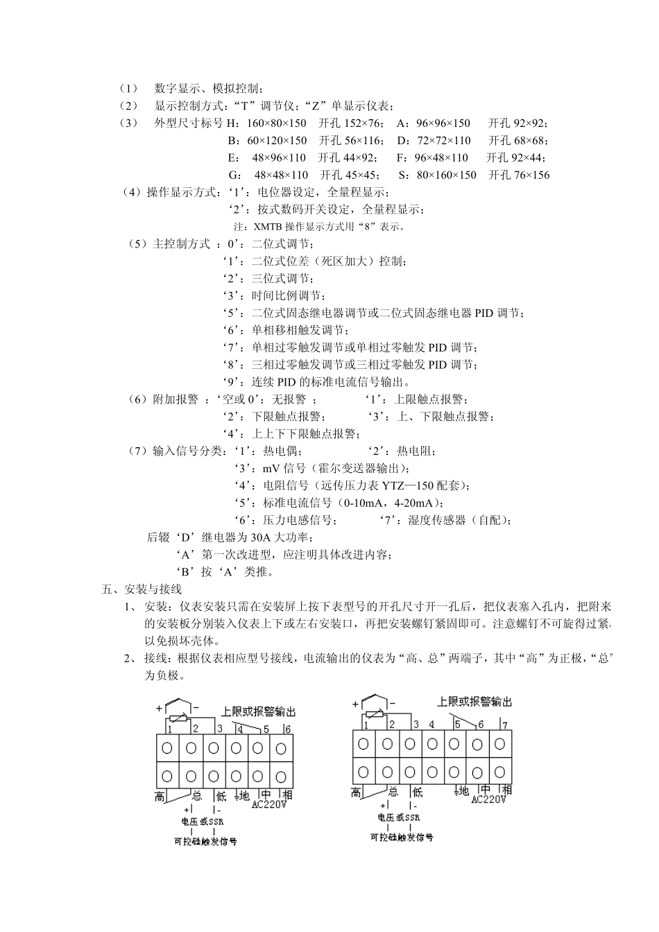 XMT数显调节仪说明书_第2页