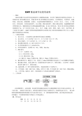 XMT数显调节仪说明书