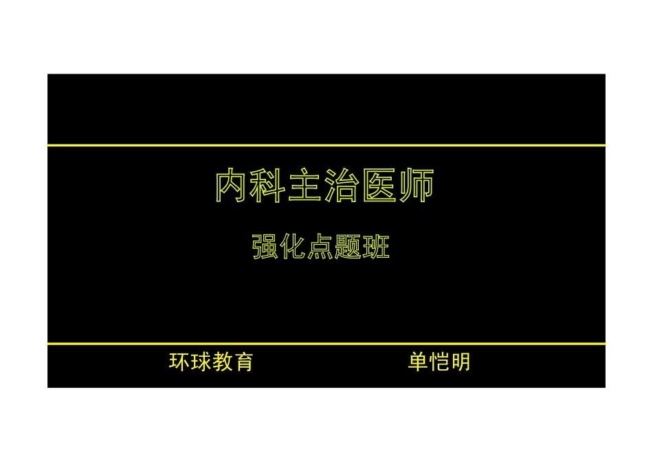 【2013-14年】401 基础知识【讲义】 (9)_第1页