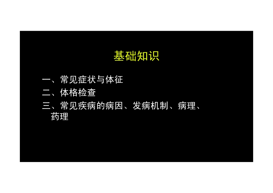 【2013-14年】401 基础知识【讲义】 (9)_第3页
