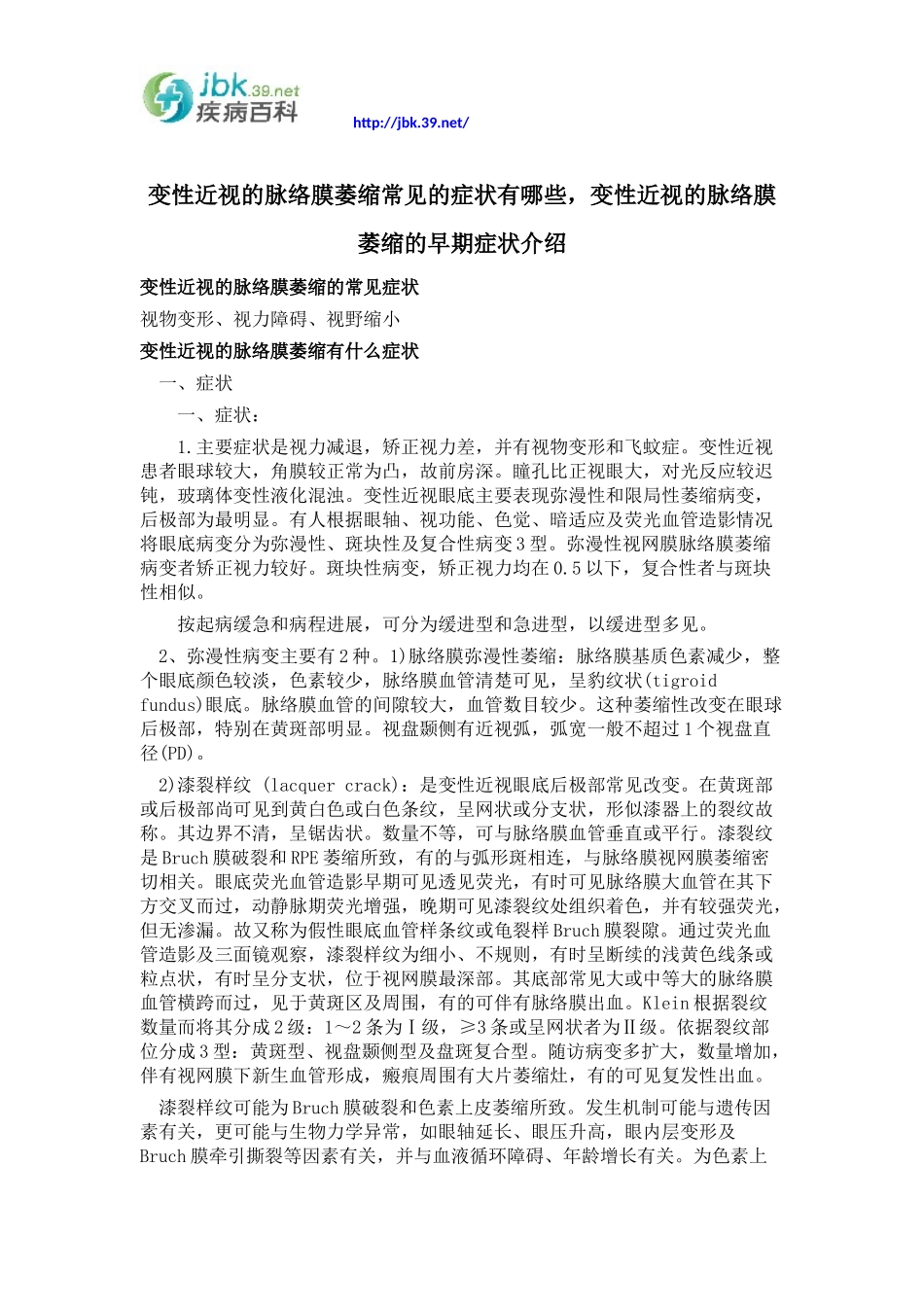 变性近视的脉络膜萎缩常见的症状有哪些,变性近视的脉络膜萎缩的早期症状介绍_第1页