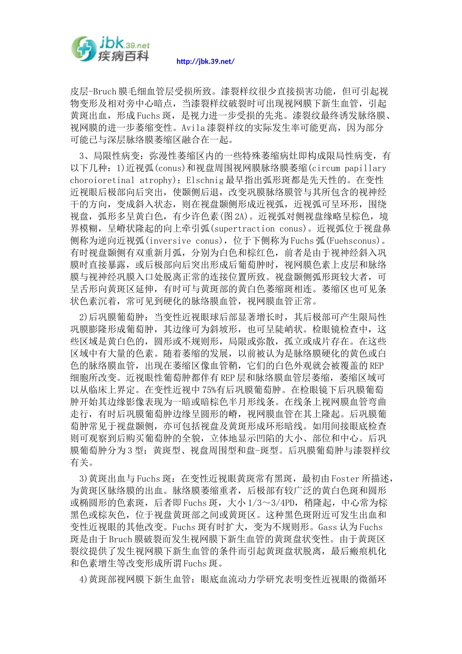 变性近视的脉络膜萎缩常见的症状有哪些,变性近视的脉络膜萎缩的早期症状介绍_第2页