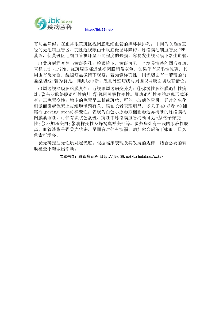 变性近视的脉络膜萎缩常见的症状有哪些,变性近视的脉络膜萎缩的早期症状介绍_第3页