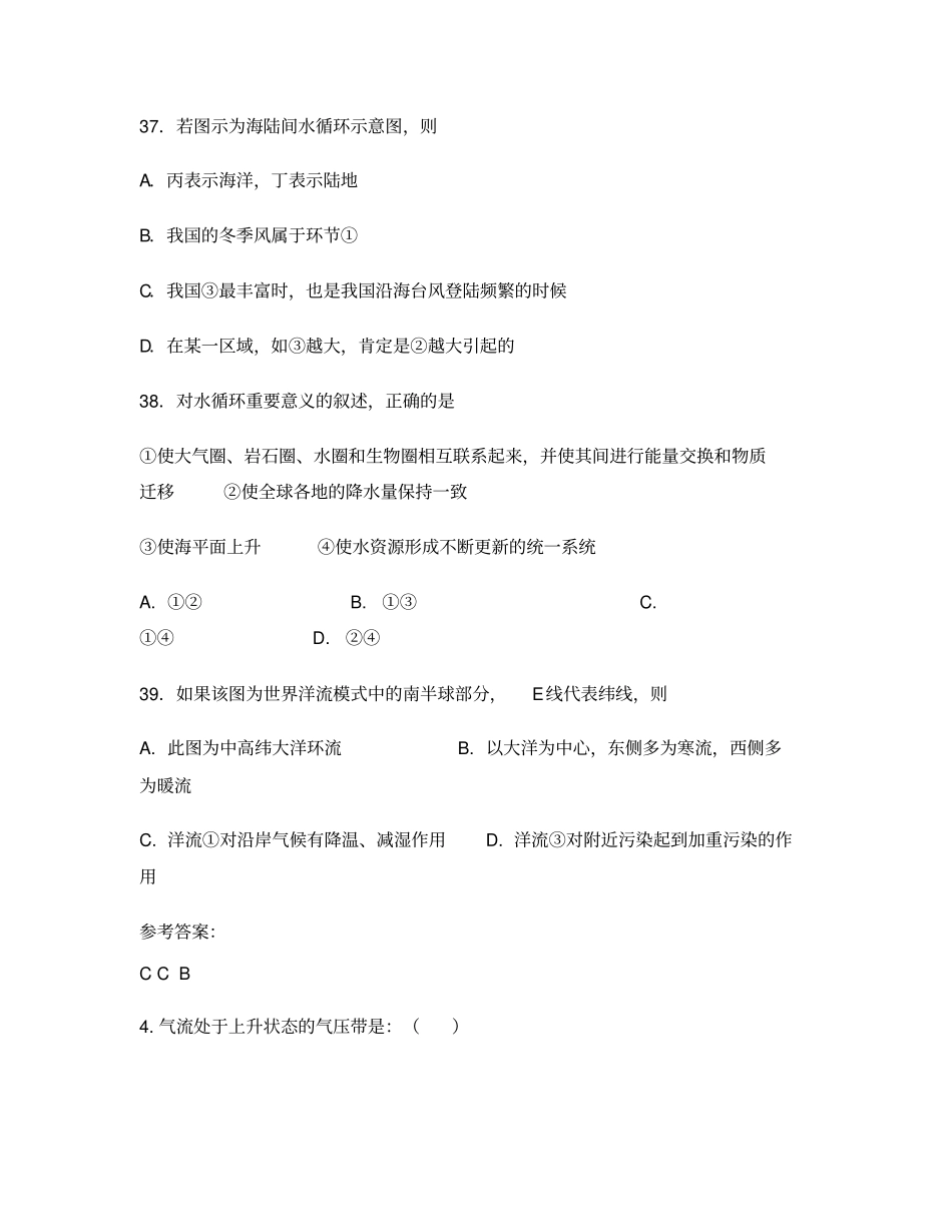 2018-2019学年广东潮州华美中学高一地理期末试题含解析_第2页