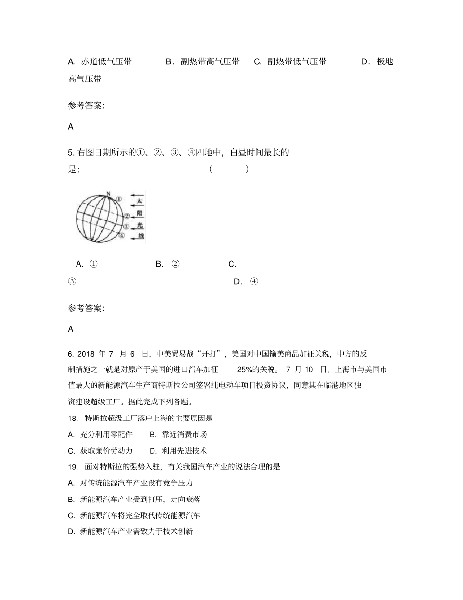 2018-2019学年广东潮州华美中学高一地理期末试题含解析_第3页