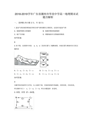 2018-2019学年广东潮州华美中学高一地理期末试题含解析
