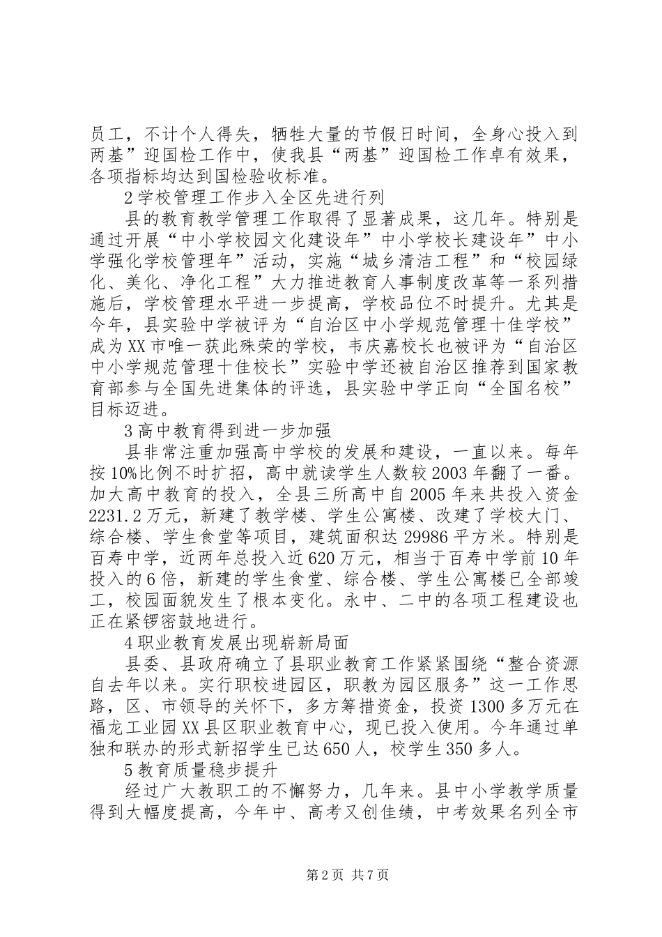 两基攻坚工作总结表彰会致词_第2页