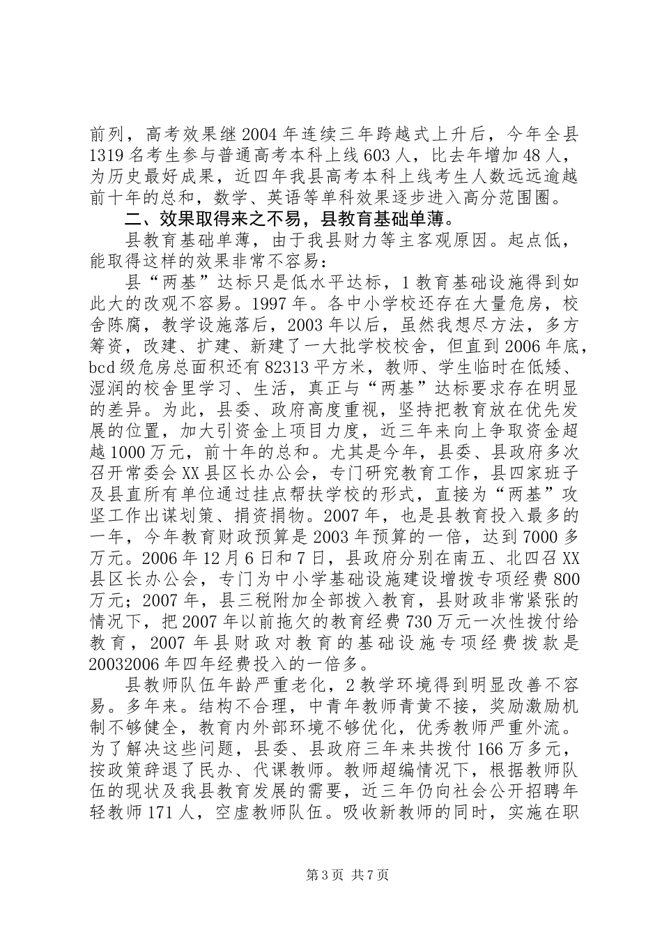两基攻坚工作总结表彰会致词_第3页