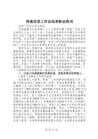 两基攻坚工作总结表彰会致词