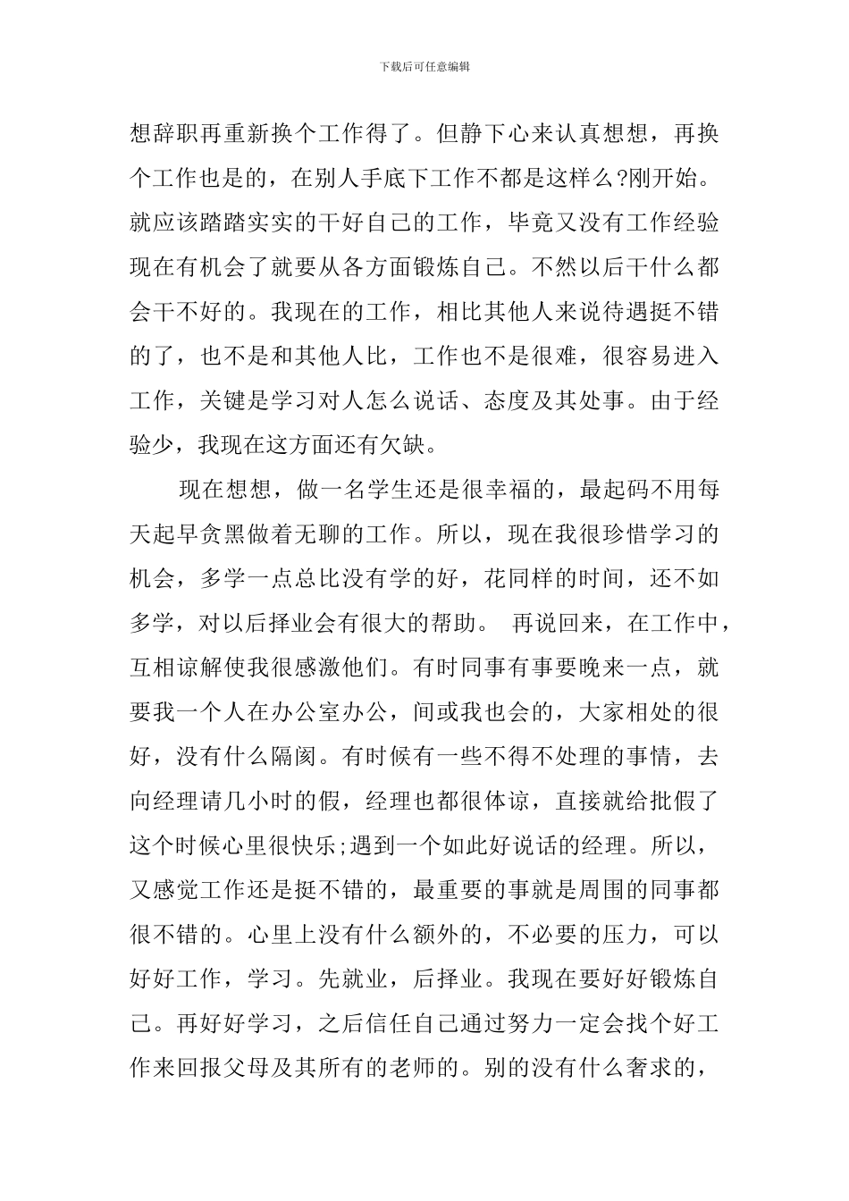 关于办公室文员实习的报告_第2页