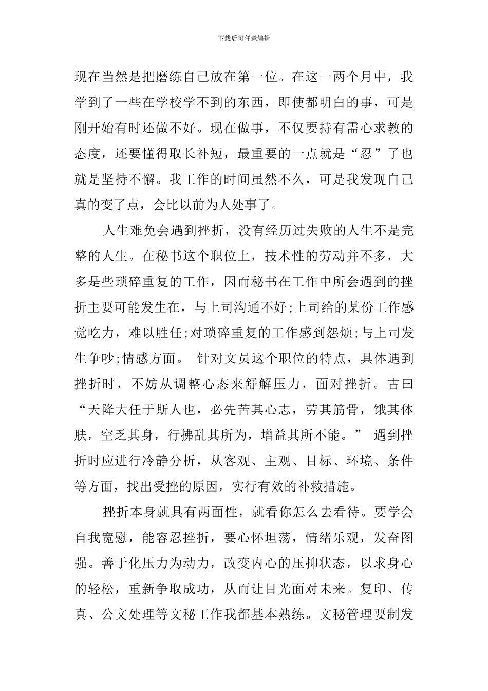 关于办公室文员实习的报告_第3页