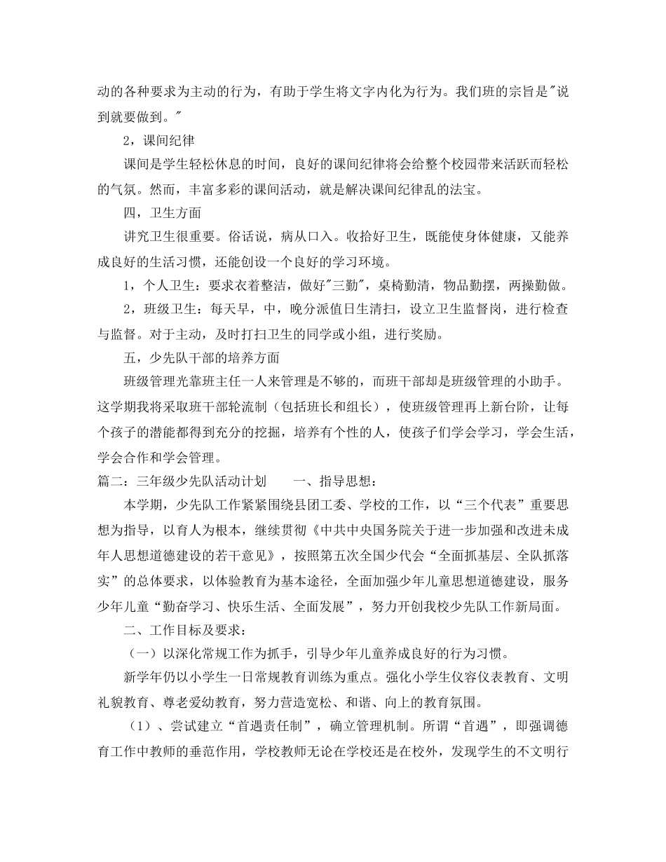 三年级少先队活动计划 _第2页