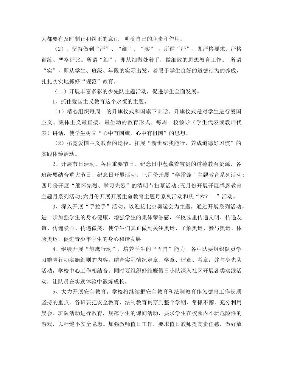 三年级少先队活动计划 _第3页