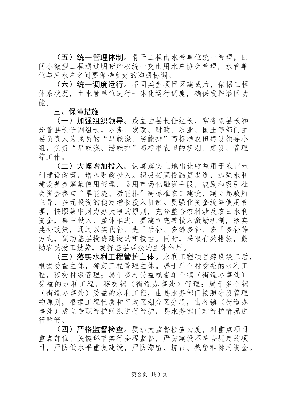 全县农田建设工作意见_第2页