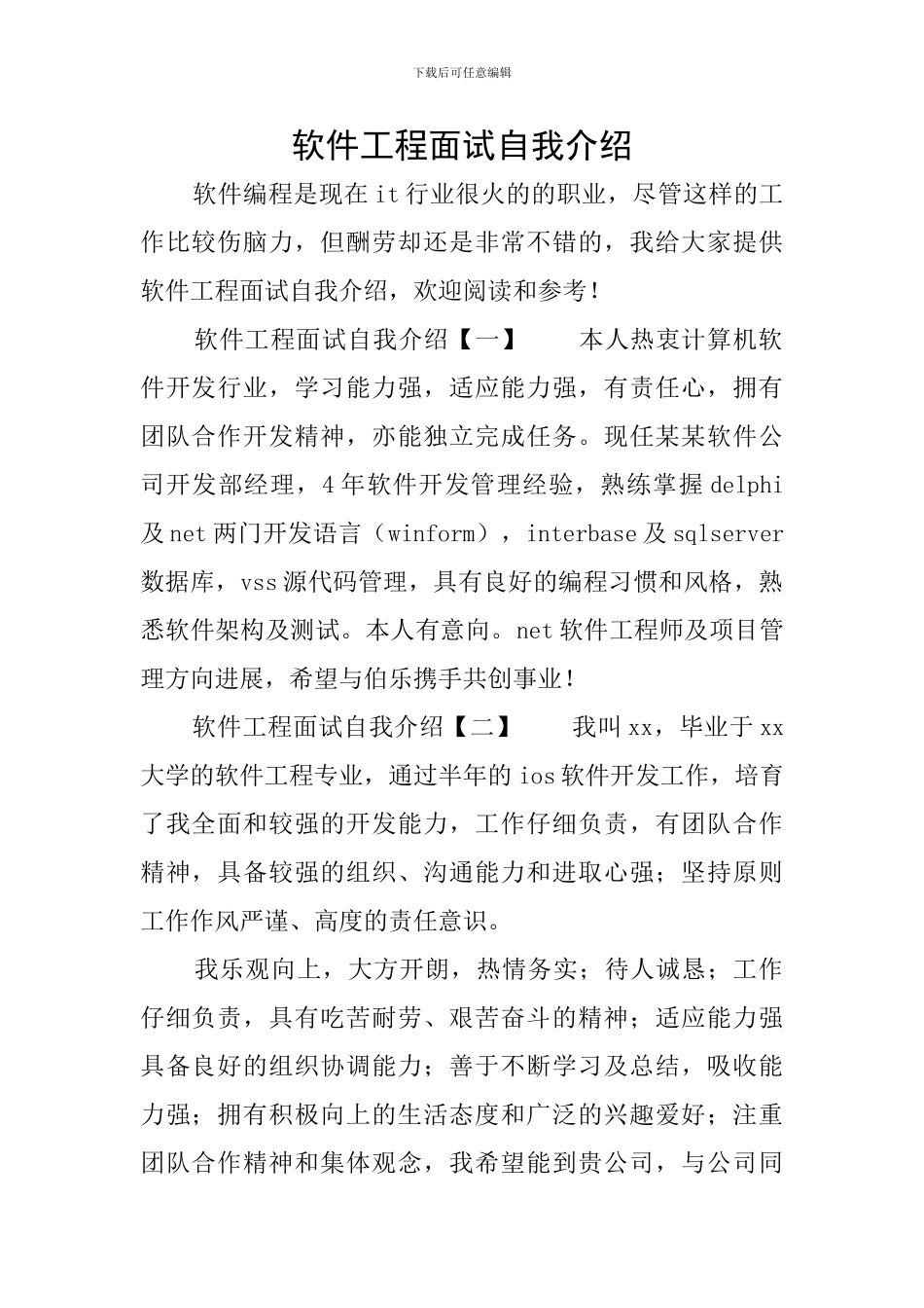 软件工程面试自我介绍_第1页