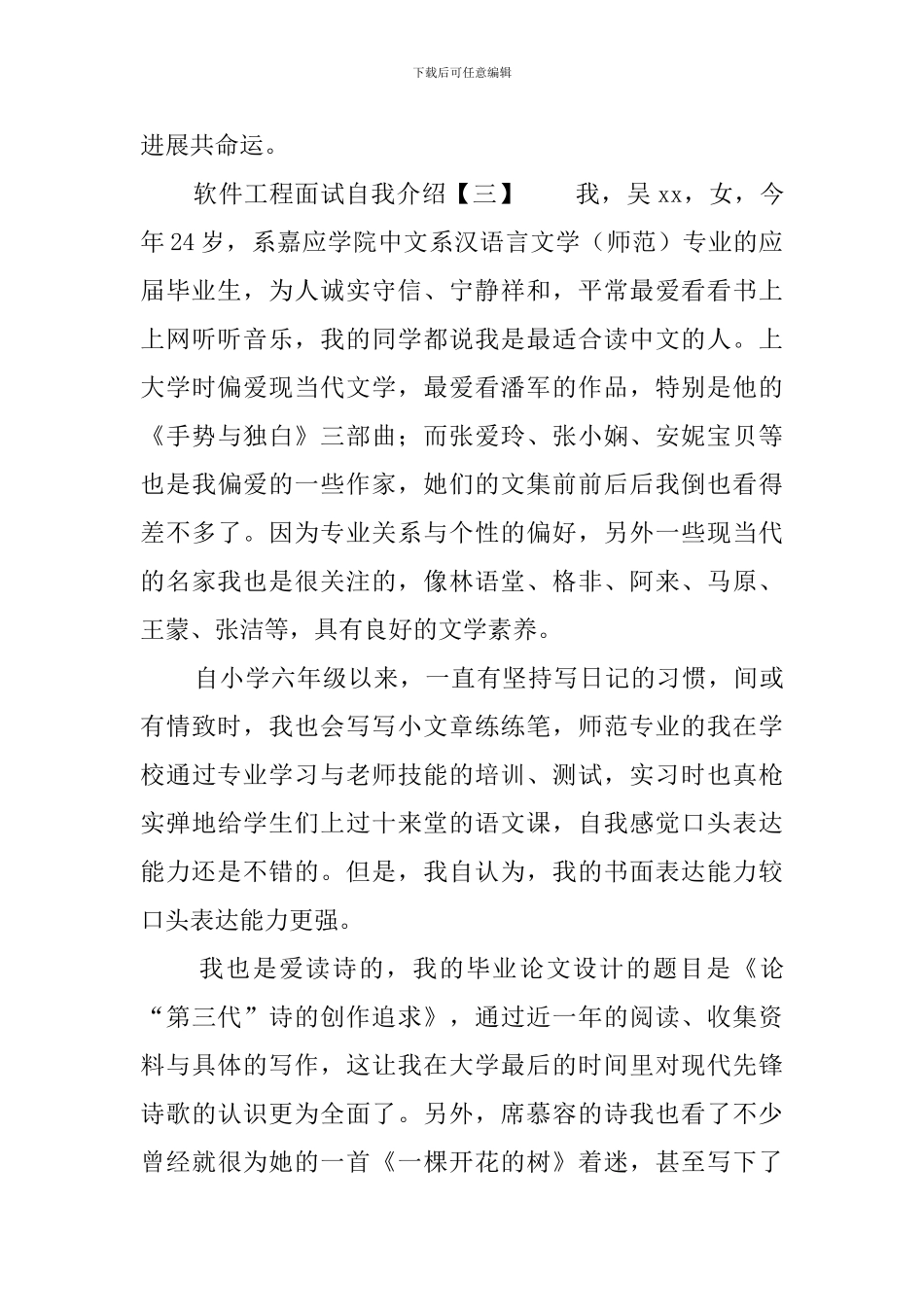 软件工程面试自我介绍_第2页