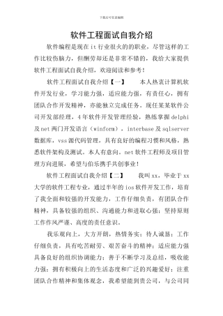 软件工程面试自我介绍
