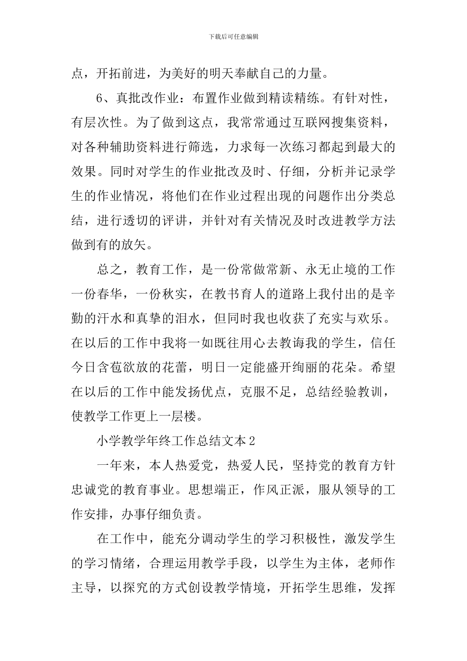 小学教学年终工作总结文本_第3页