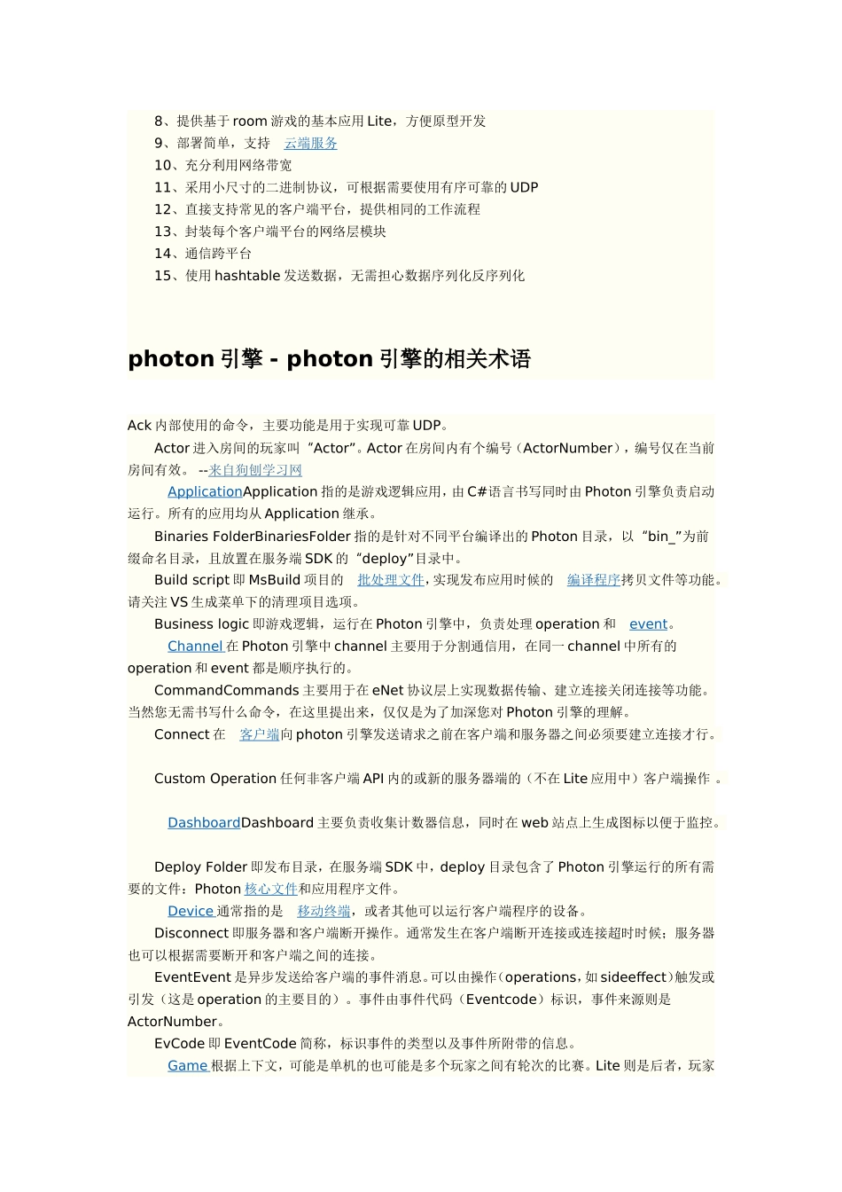 unity3d & photon引擎初尝试_第2页
