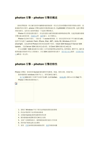 unity3d & photon引擎初尝试