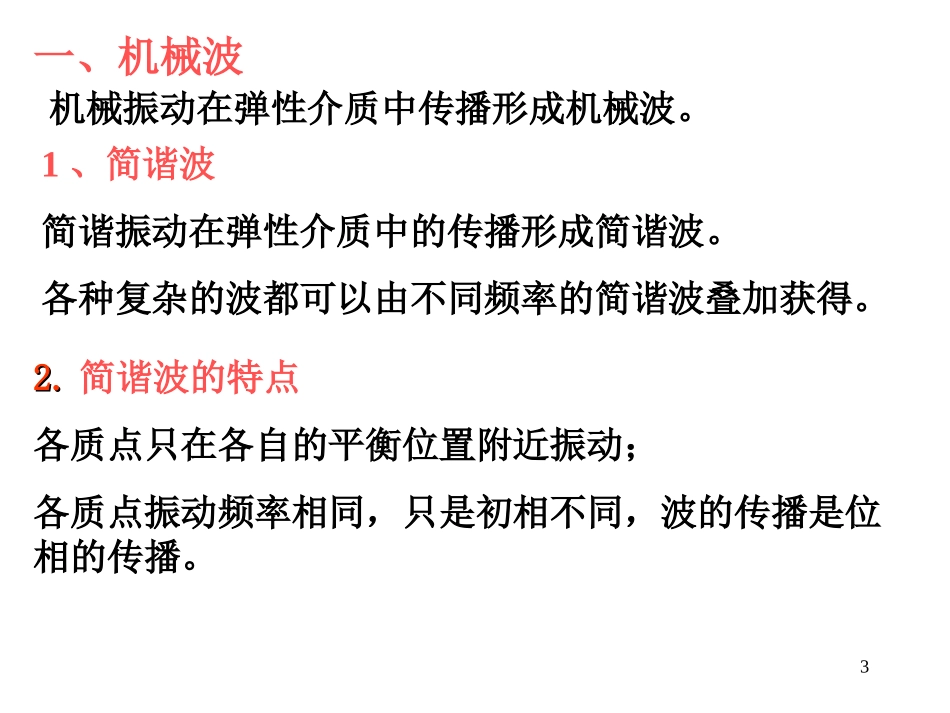 大学物理波动方程和波的能量_第3页