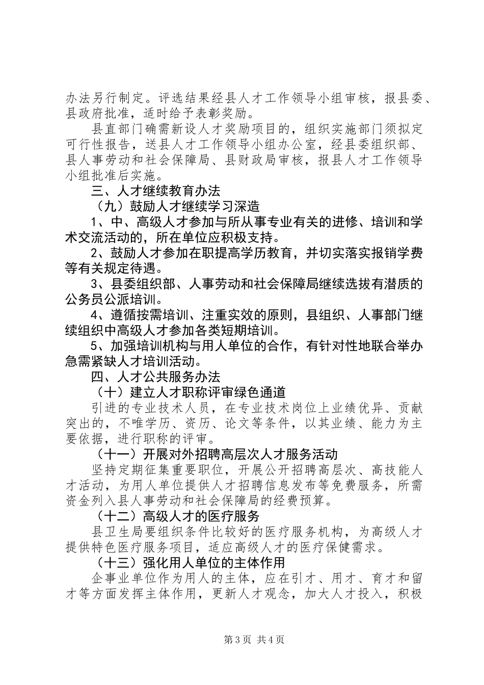 人才优惠政策意见_第3页