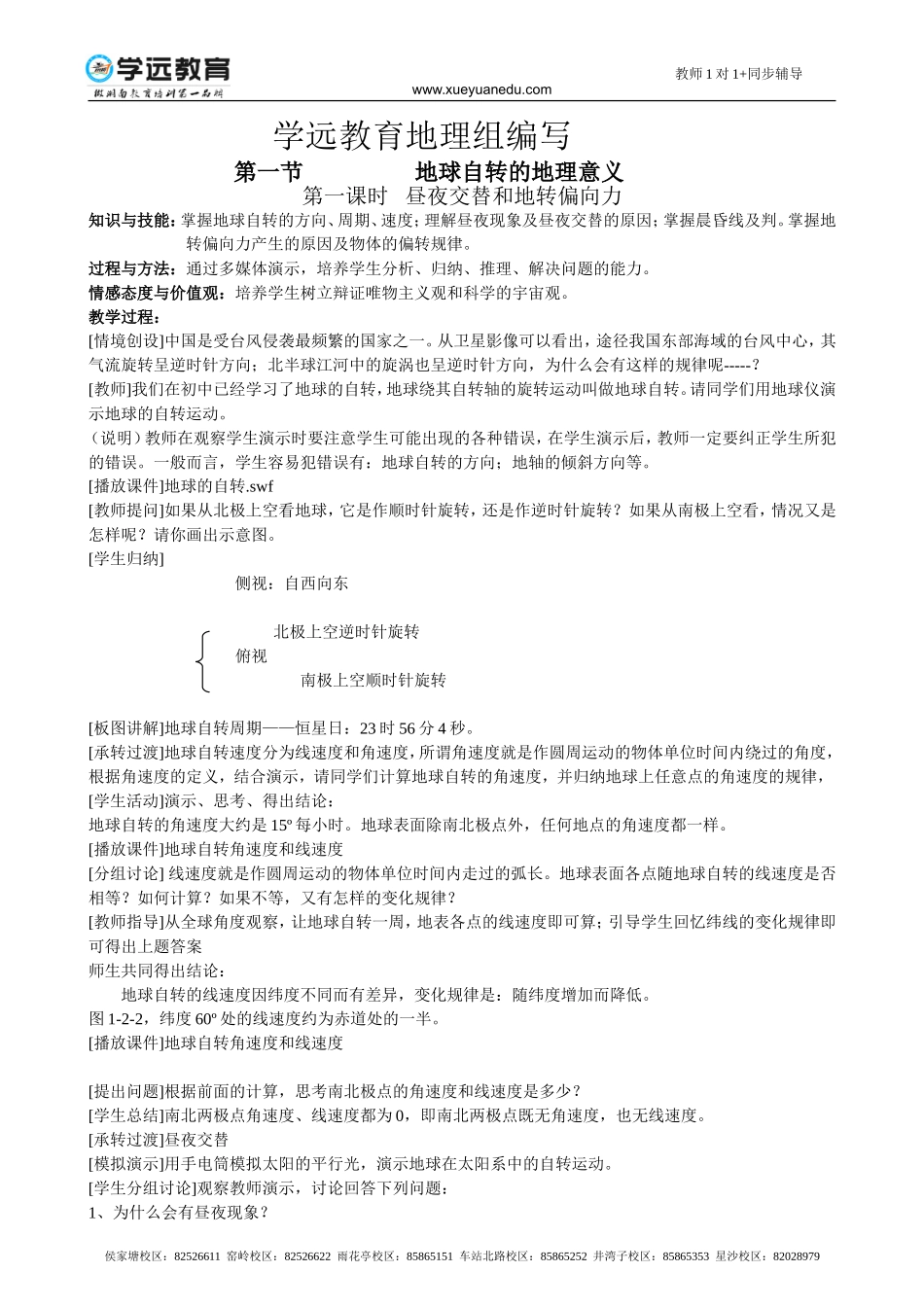 必修一(第三节地球的运动)_第2页