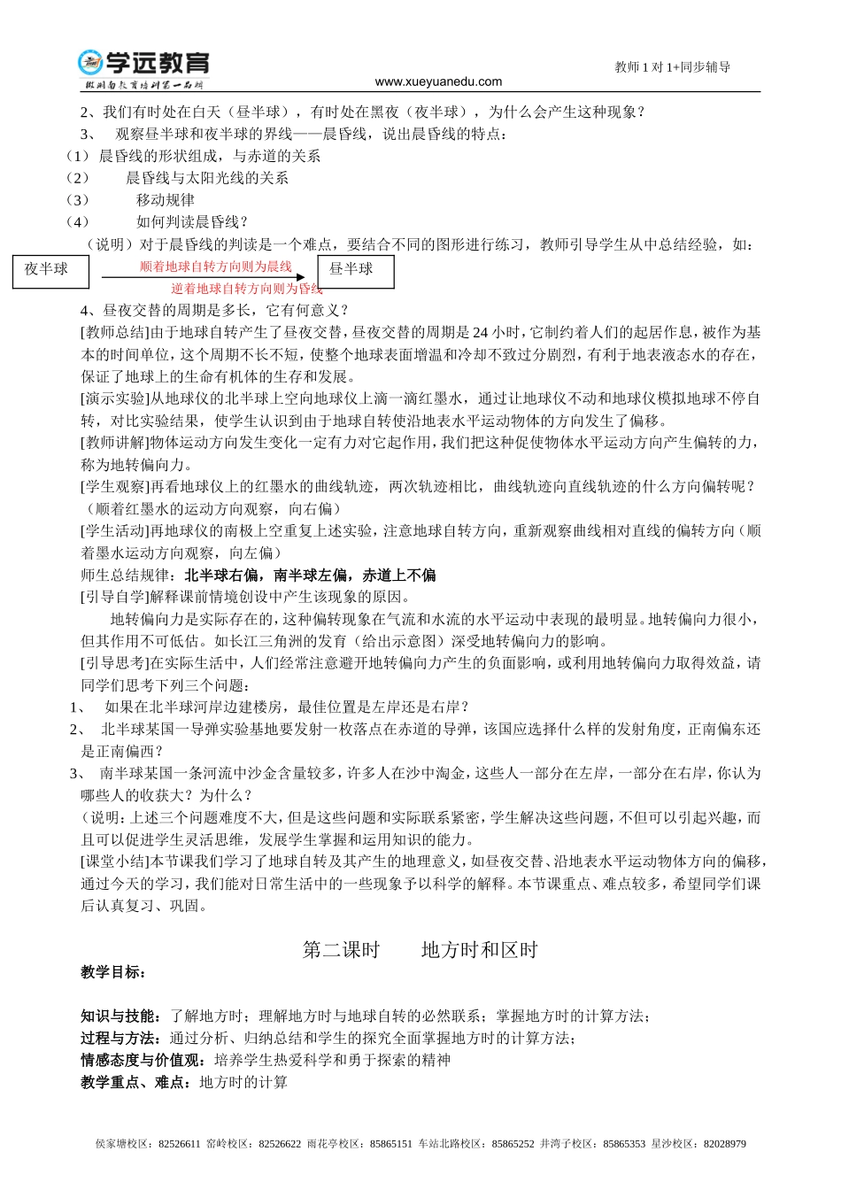 必修一(第三节地球的运动)_第3页