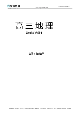 必修一(第三节地球的运动)