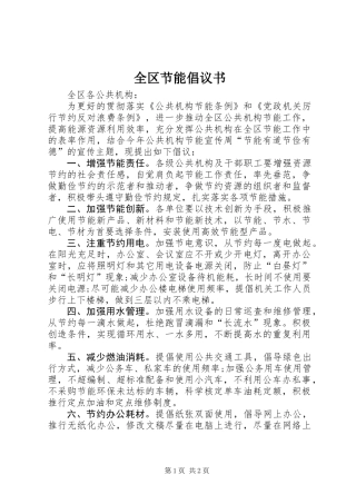 全区节能倡议书