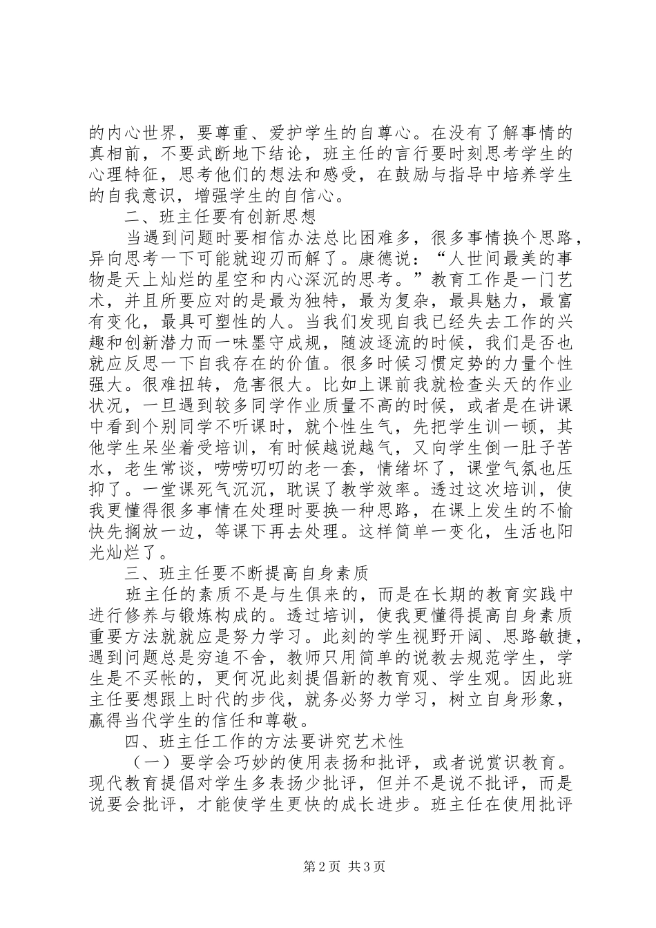 吕顺明凤鸣中学学习心得_第2页