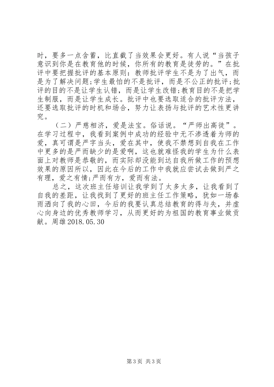 吕顺明凤鸣中学学习心得_第3页