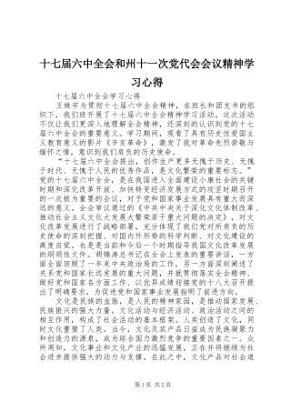 十七届六中全会和州十一次党代会会议精神学习心得
